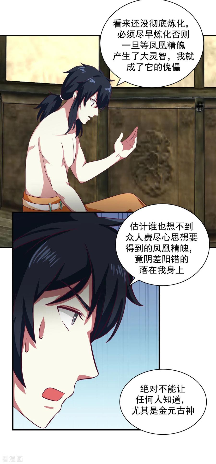 混沌丹神 218 获得凤凰精魄 第8页