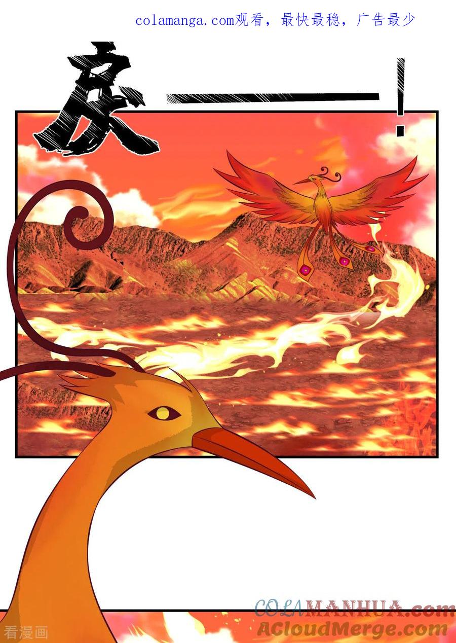 混沌丹神 218 获得凤凰精魄 第1页