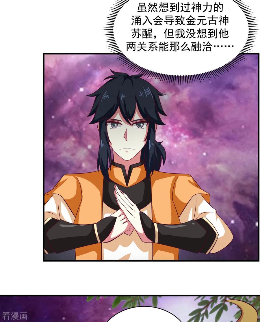 混沌丹神 218 获得凤凰精魄 第10页