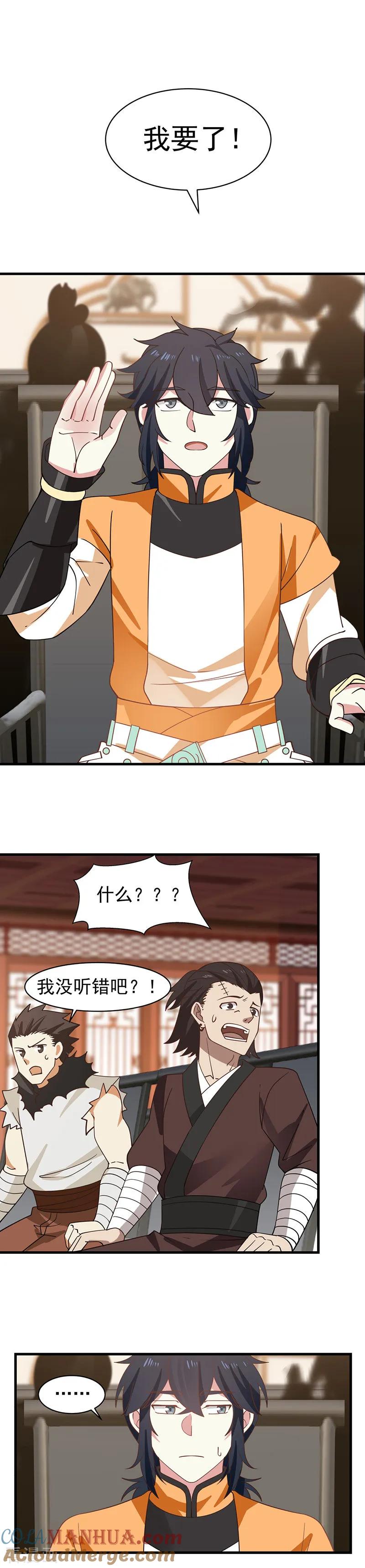 混沌丹神 21 灵藤 第4页