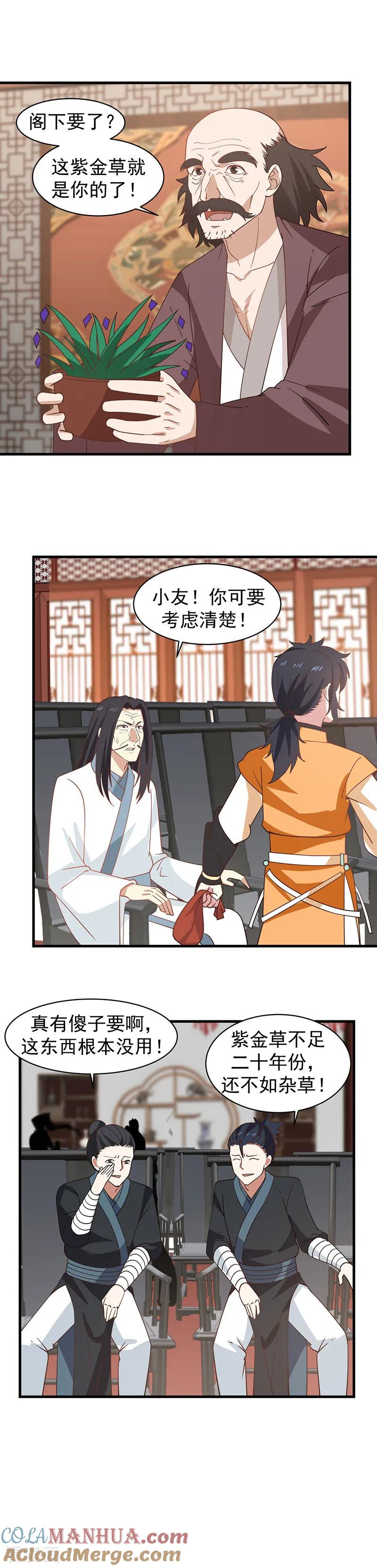 混沌丹神 21 灵藤 第5页