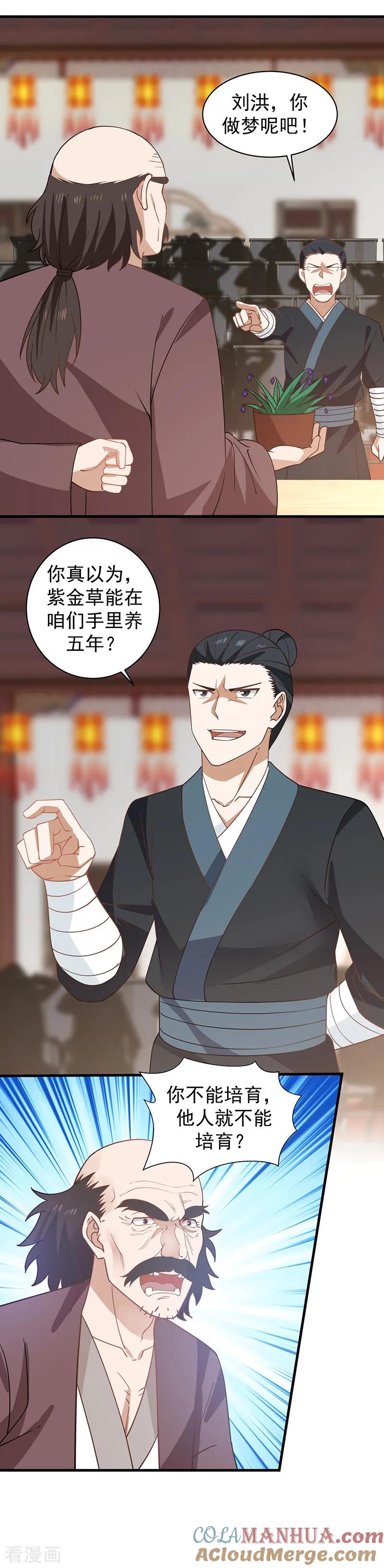 混沌丹神 21 灵藤 第2页