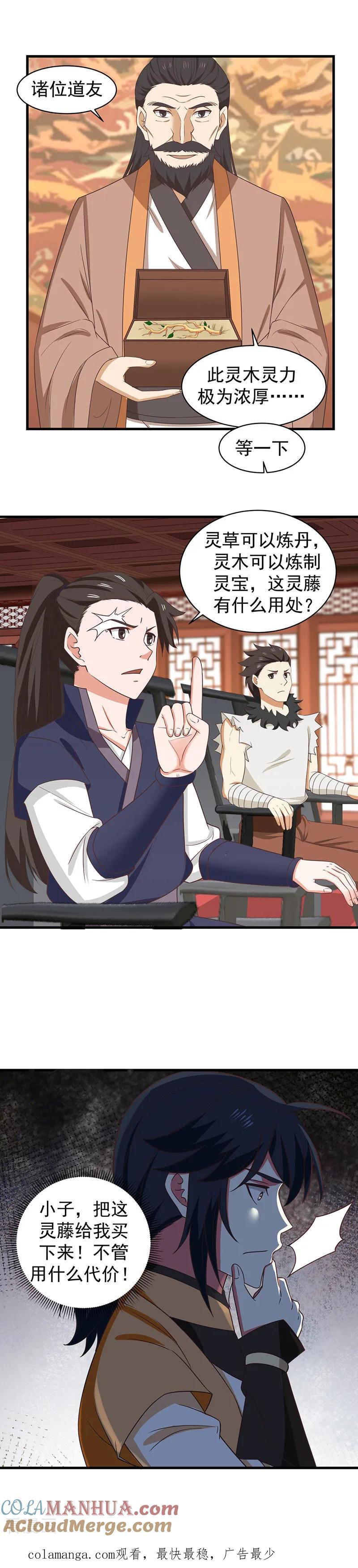 混沌丹神 21 灵藤 第10页