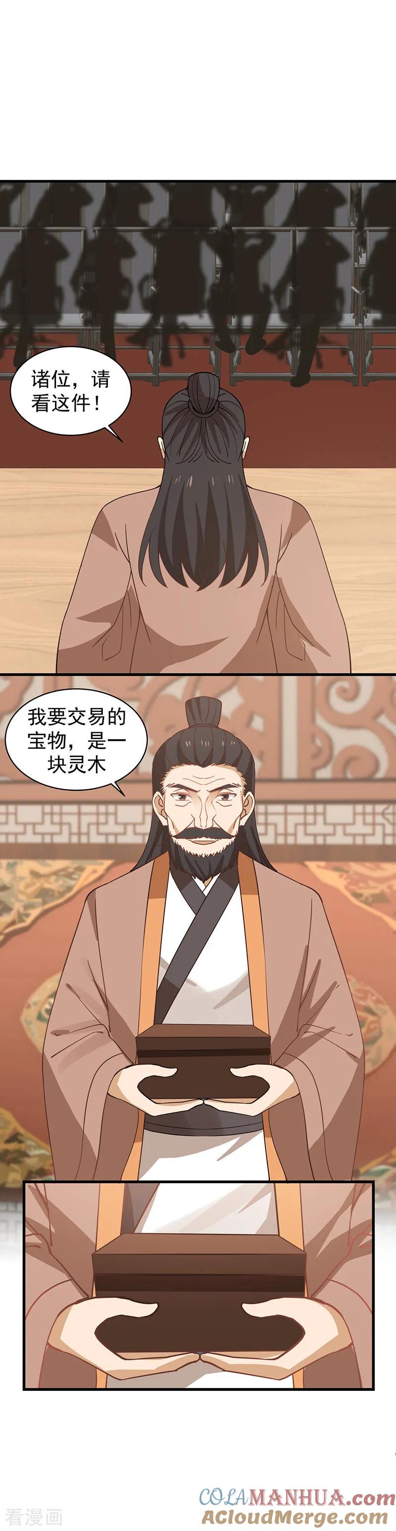 混沌丹神 21 灵藤 第7页