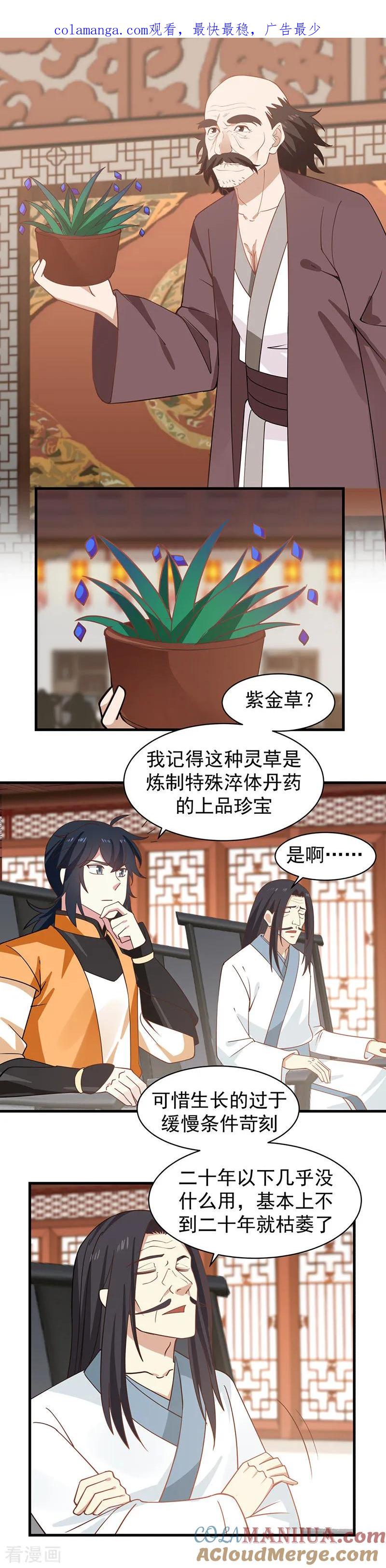 混沌丹神 21 灵藤 第1页