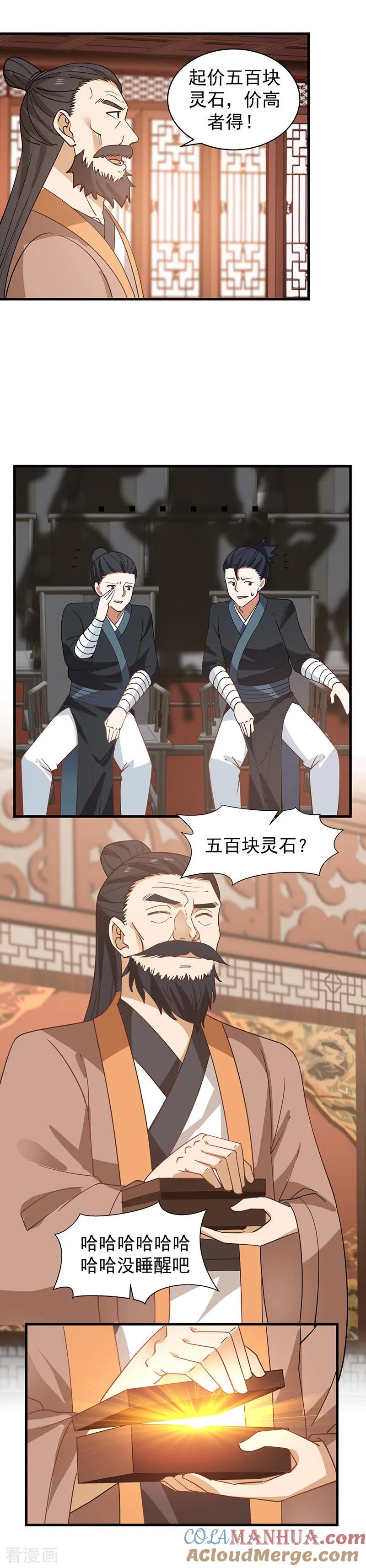 混沌丹神 21 灵藤 第8页