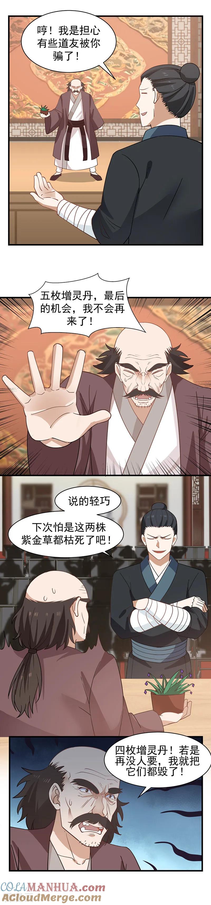 混沌丹神 21 灵藤 第3页