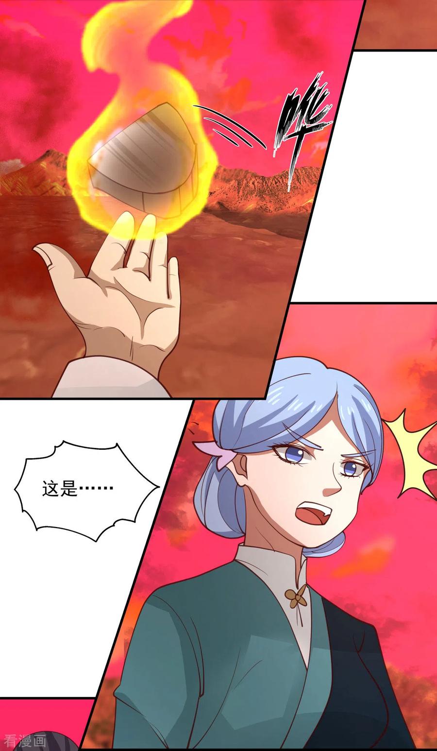 混沌丹神 219 火灵蛇来袭 第2页