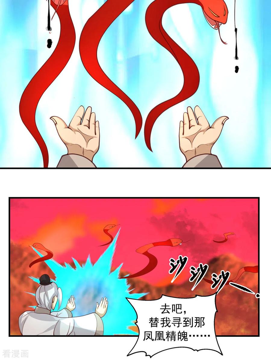 混沌丹神 219 火灵蛇来袭 第8页