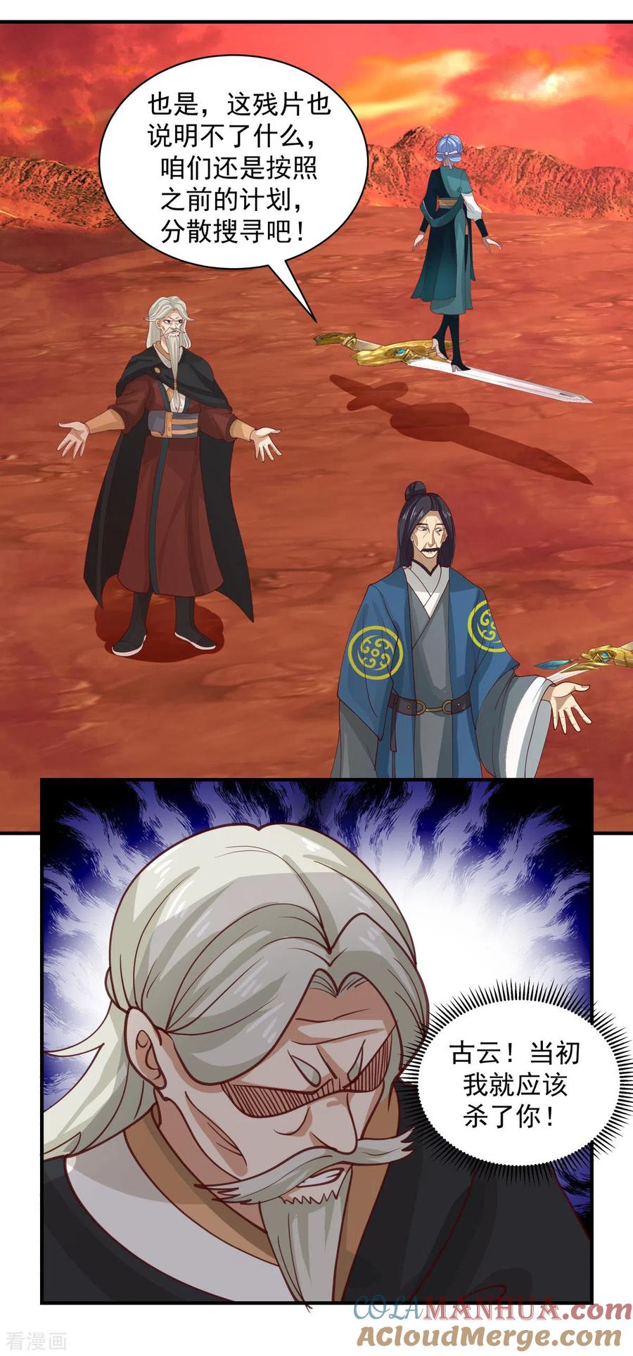 混沌丹神 219 火灵蛇来袭 第5页