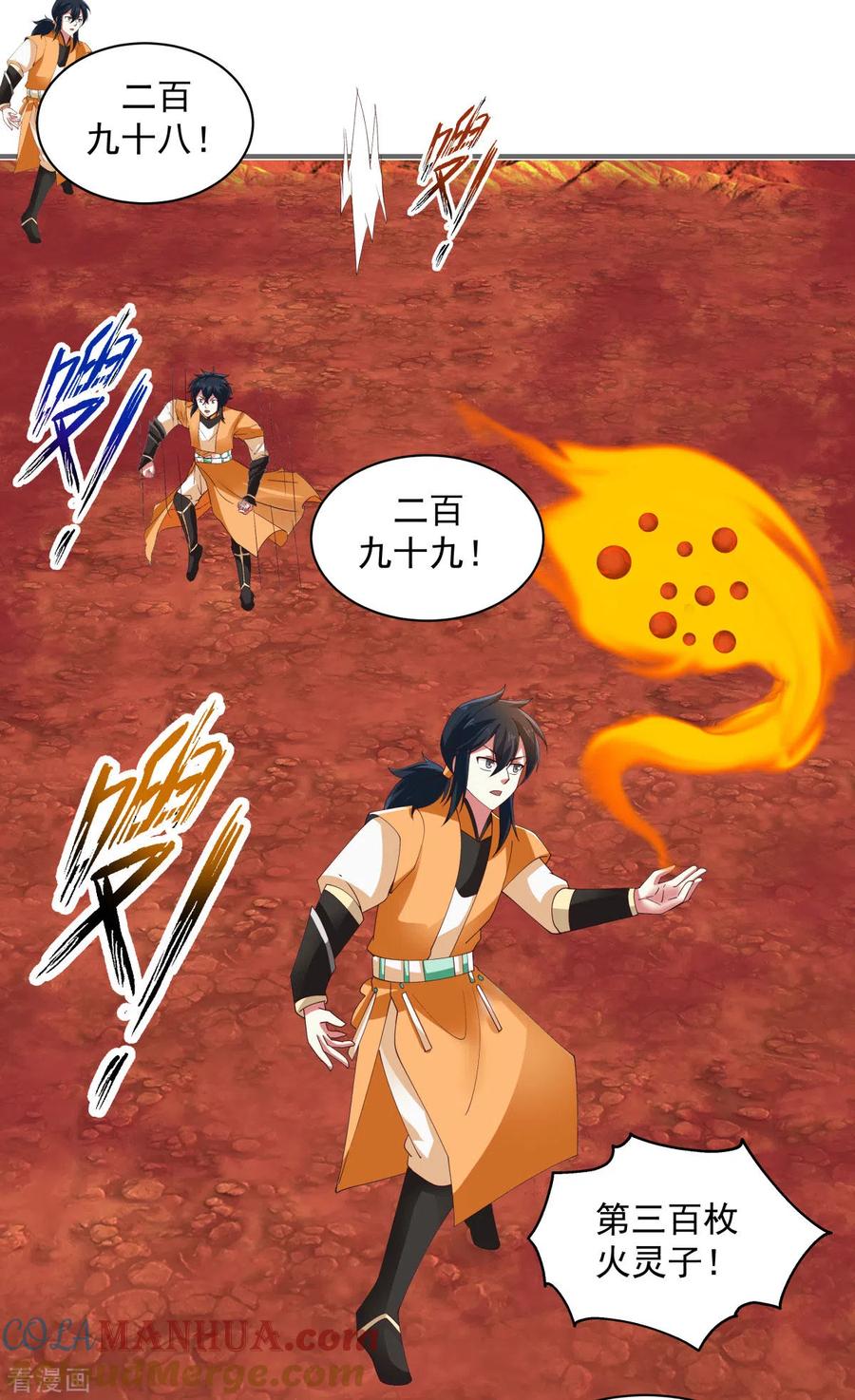 混沌丹神 219 火灵蛇来袭 第9页