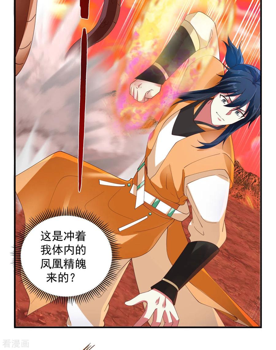 混沌丹神 219 火灵蛇来袭 第16页