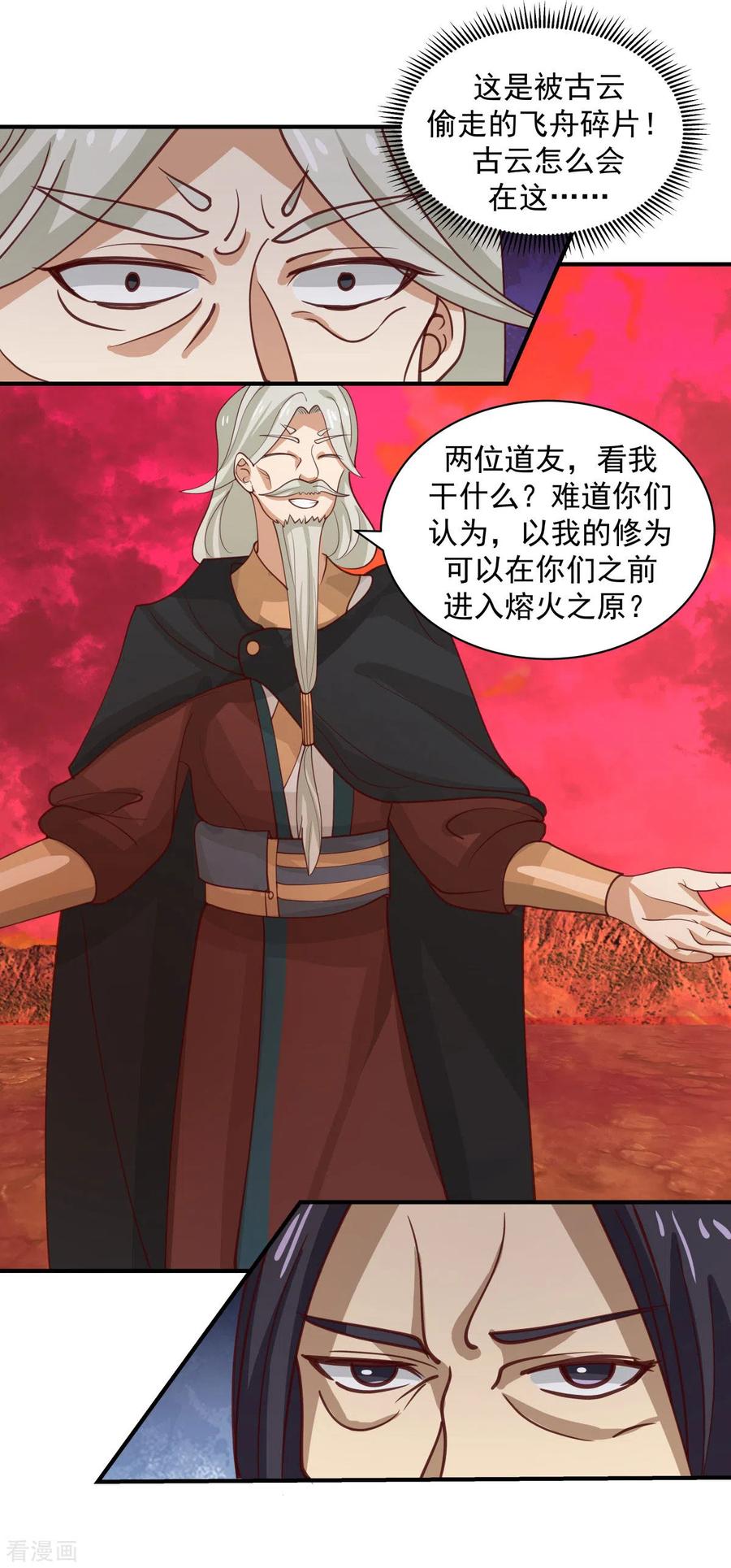 混沌丹神 219 火灵蛇来袭 第4页