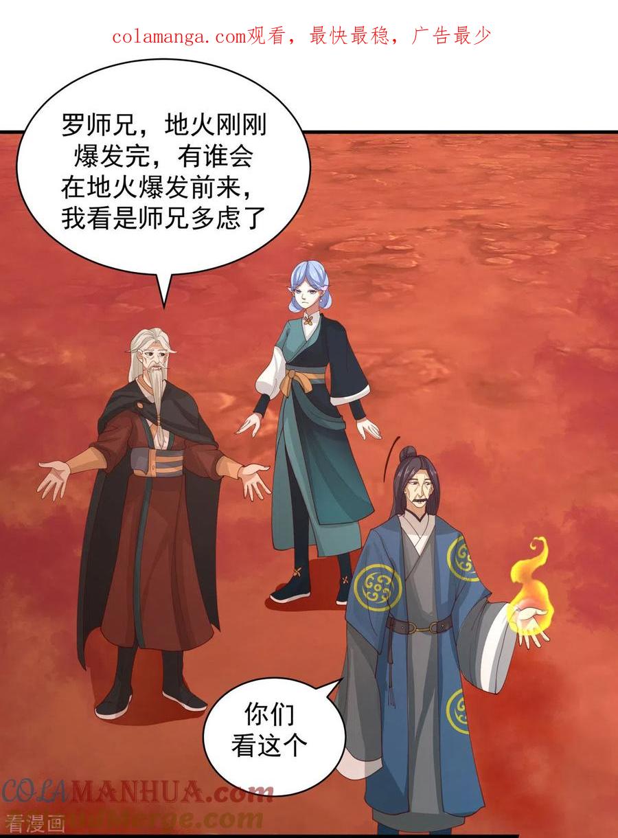 混沌丹神 219 火灵蛇来袭 第1页