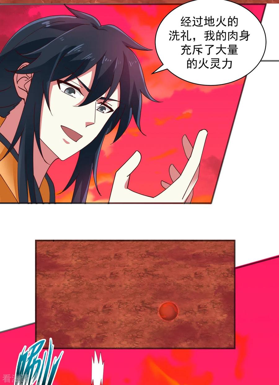 混沌丹神 219 火灵蛇来袭 第10页