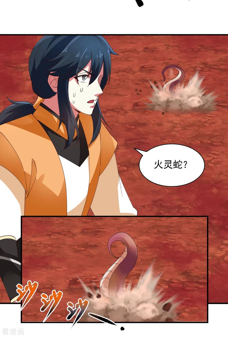 混沌丹神 219 火灵蛇来袭 第14页
