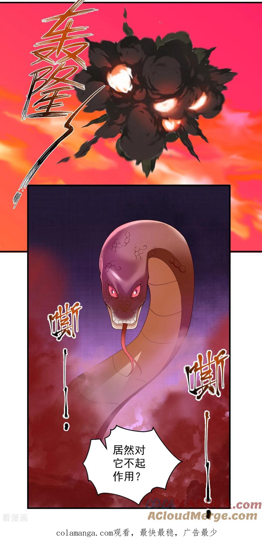 混沌丹神 219 火灵蛇来袭 第17页
