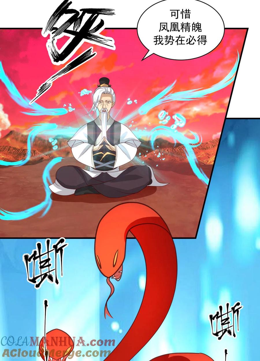 混沌丹神 219 火灵蛇来袭 第7页