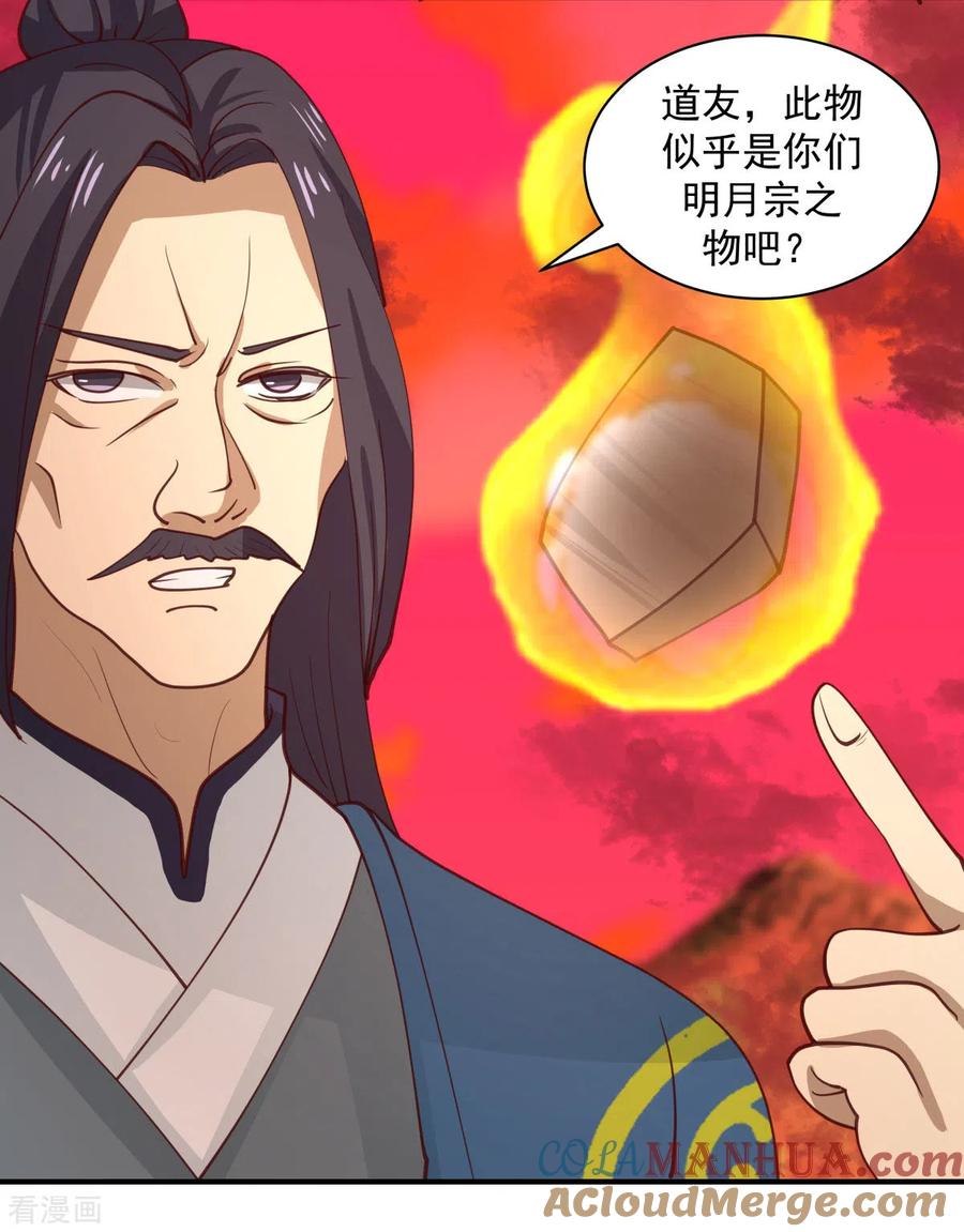 混沌丹神 219 火灵蛇来袭 第3页