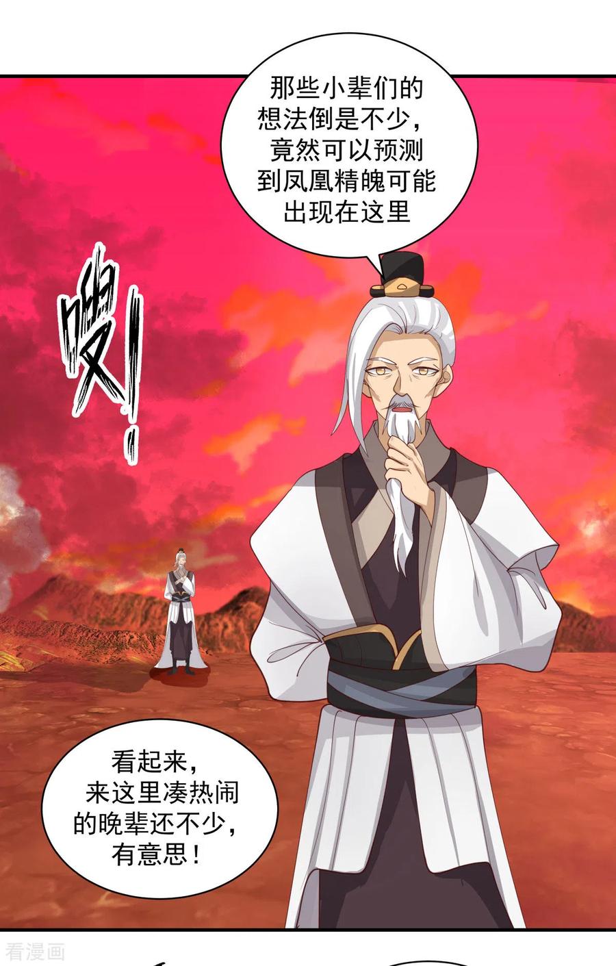 混沌丹神 219 火灵蛇来袭 第6页