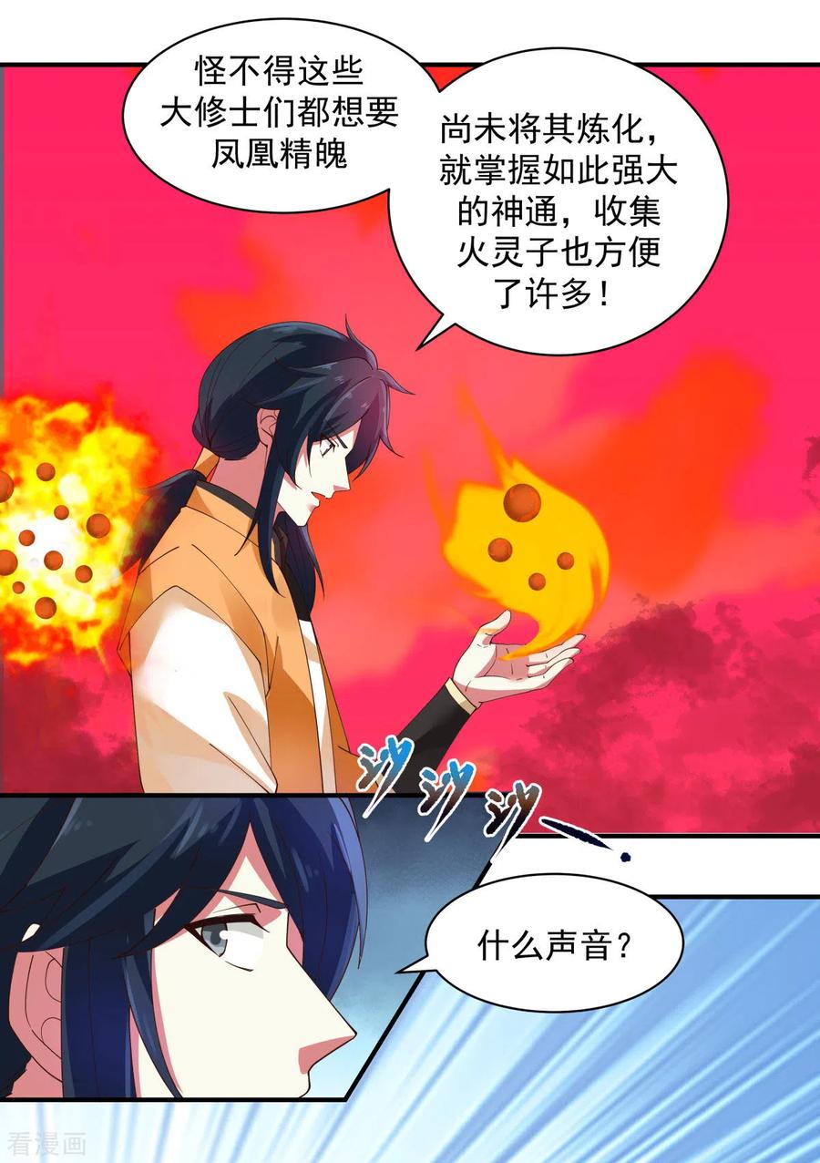 混沌丹神 219 火灵蛇来袭 第12页