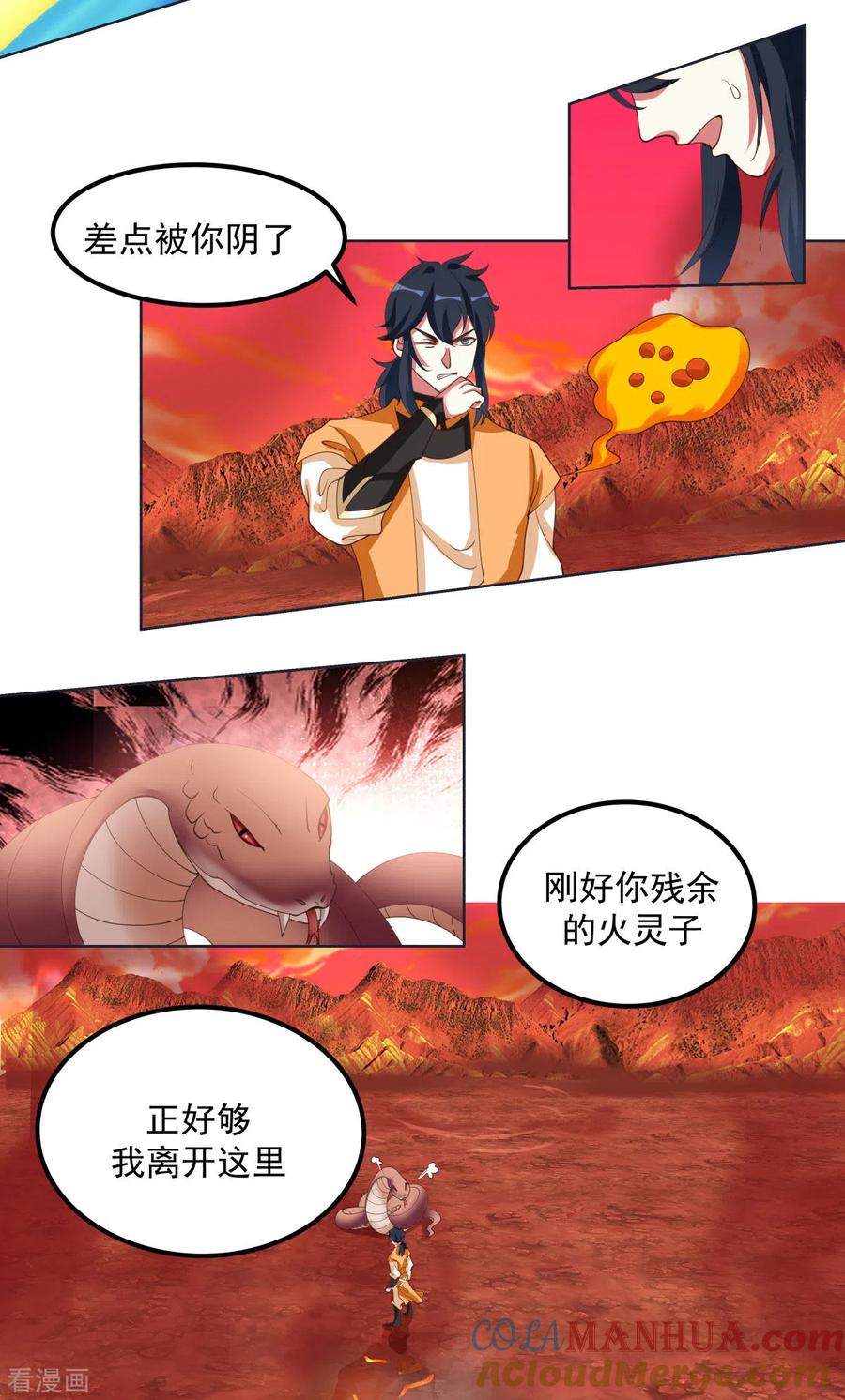 混沌丹神 220 老夫找到你了 第11页
