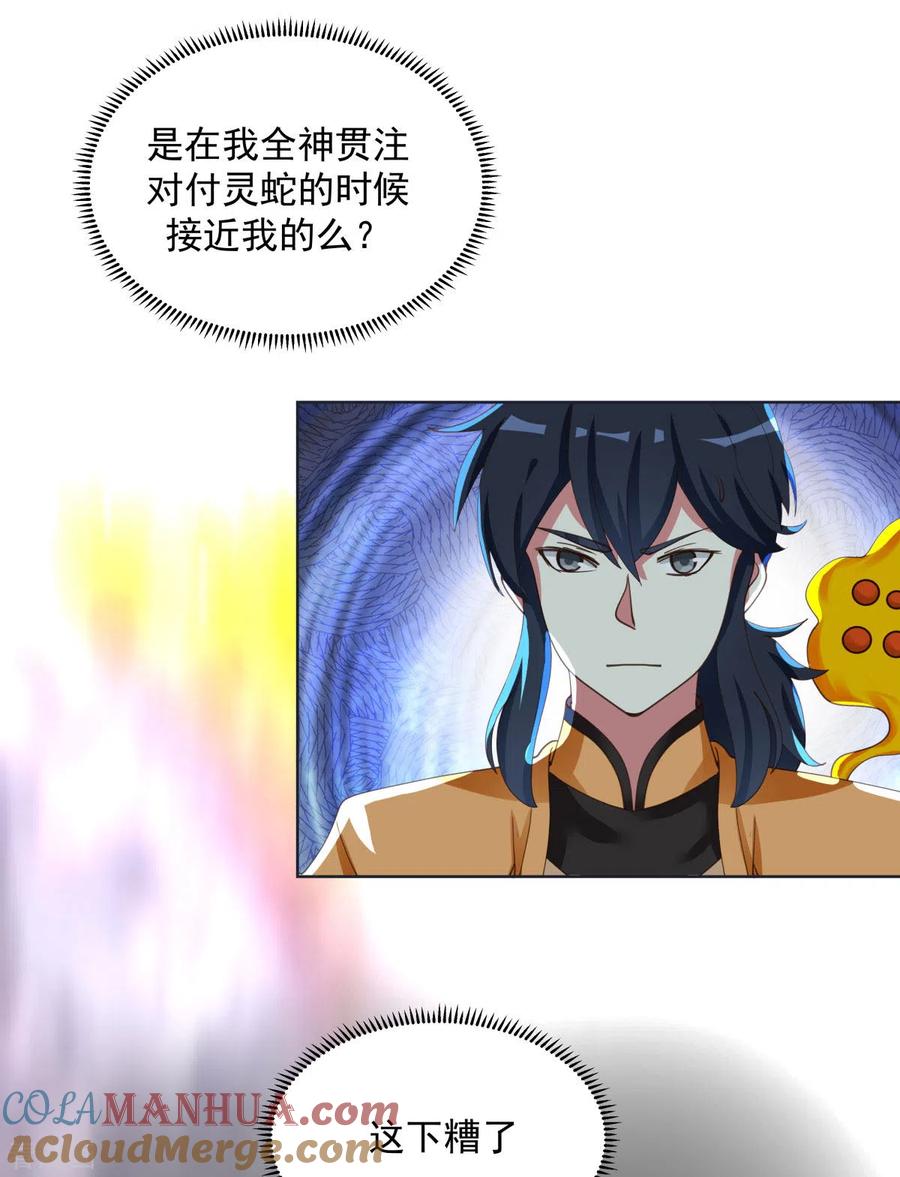 混沌丹神 220 老夫找到你了 第15页