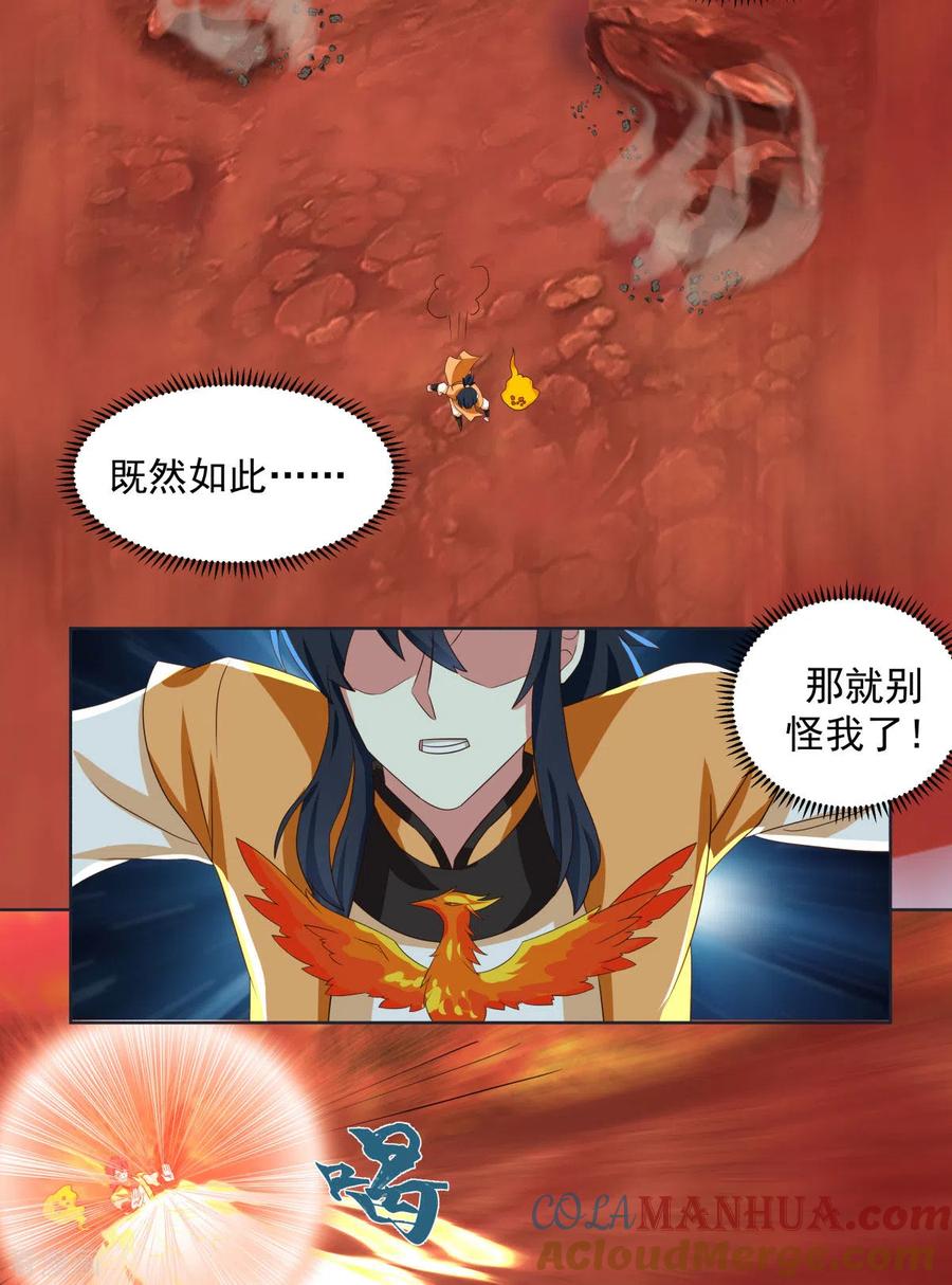 混沌丹神 220 老夫找到你了 第5页