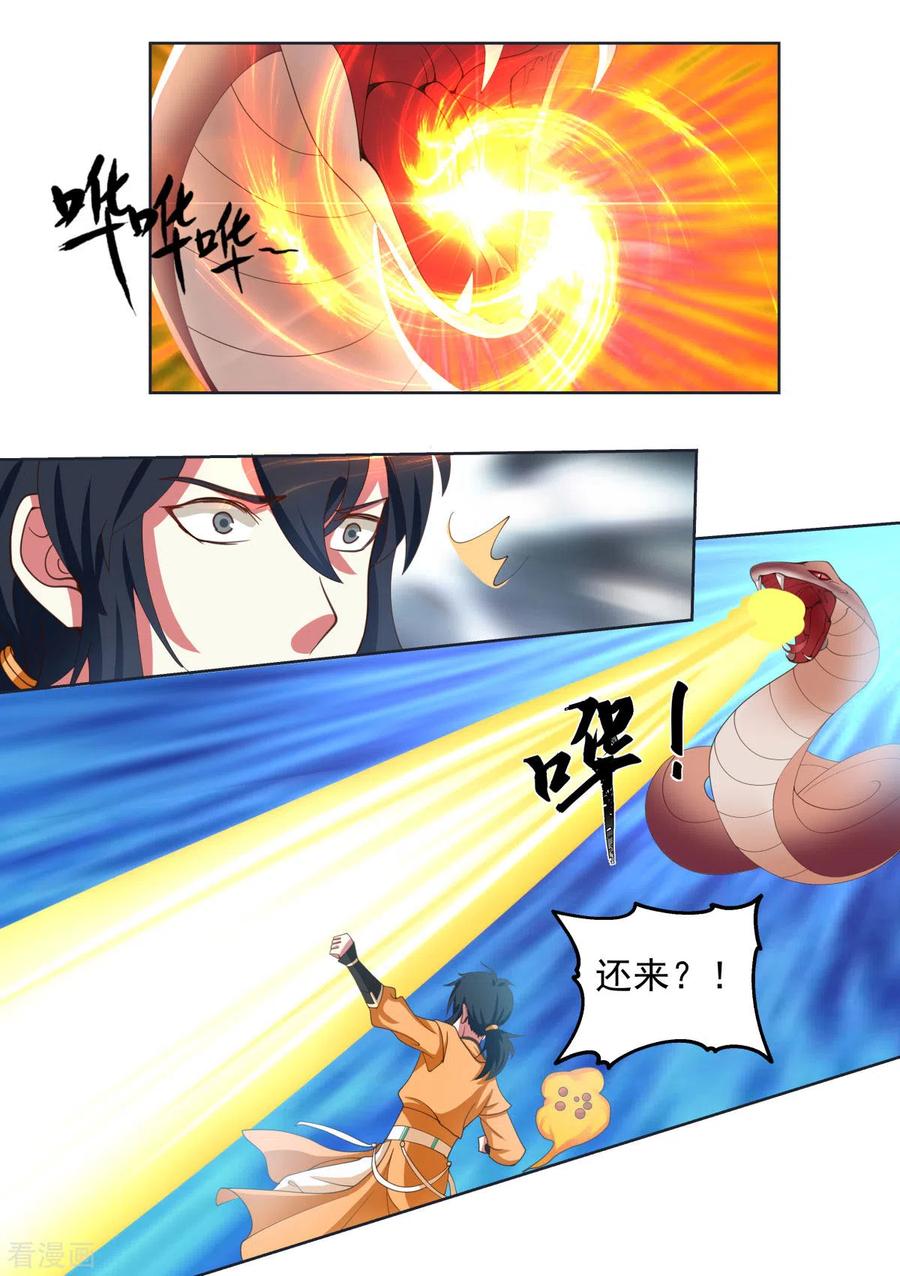 混沌丹神 220 老夫找到你了 第10页