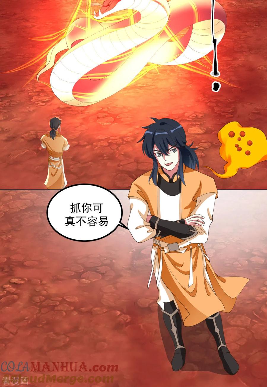 混沌丹神 220 老夫找到你了 第9页