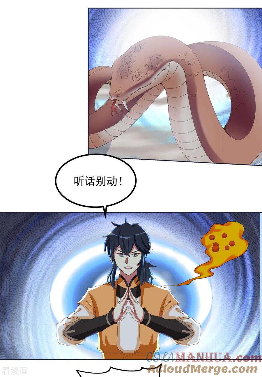 混沌丹神 220 老夫找到你了 第7页
