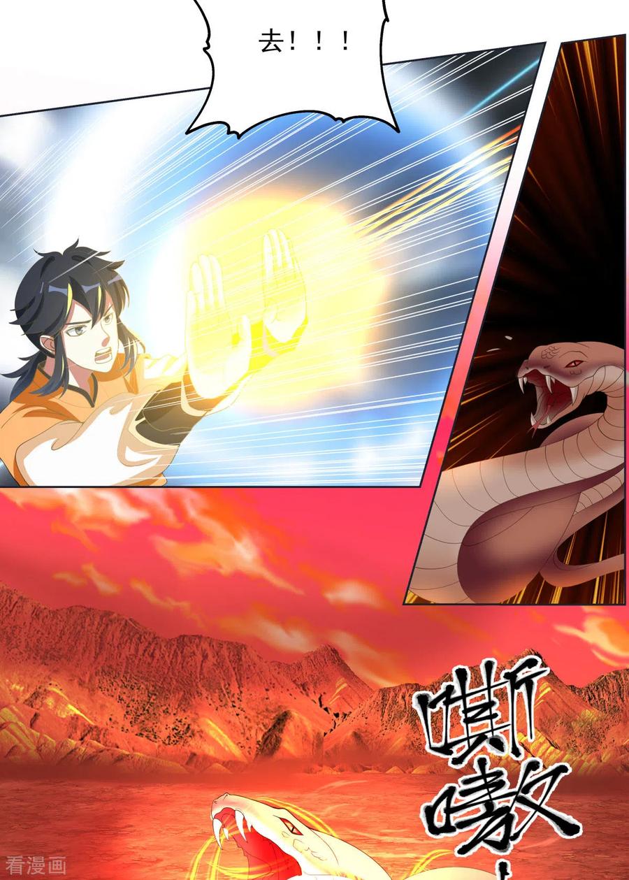 混沌丹神 220 老夫找到你了 第8页