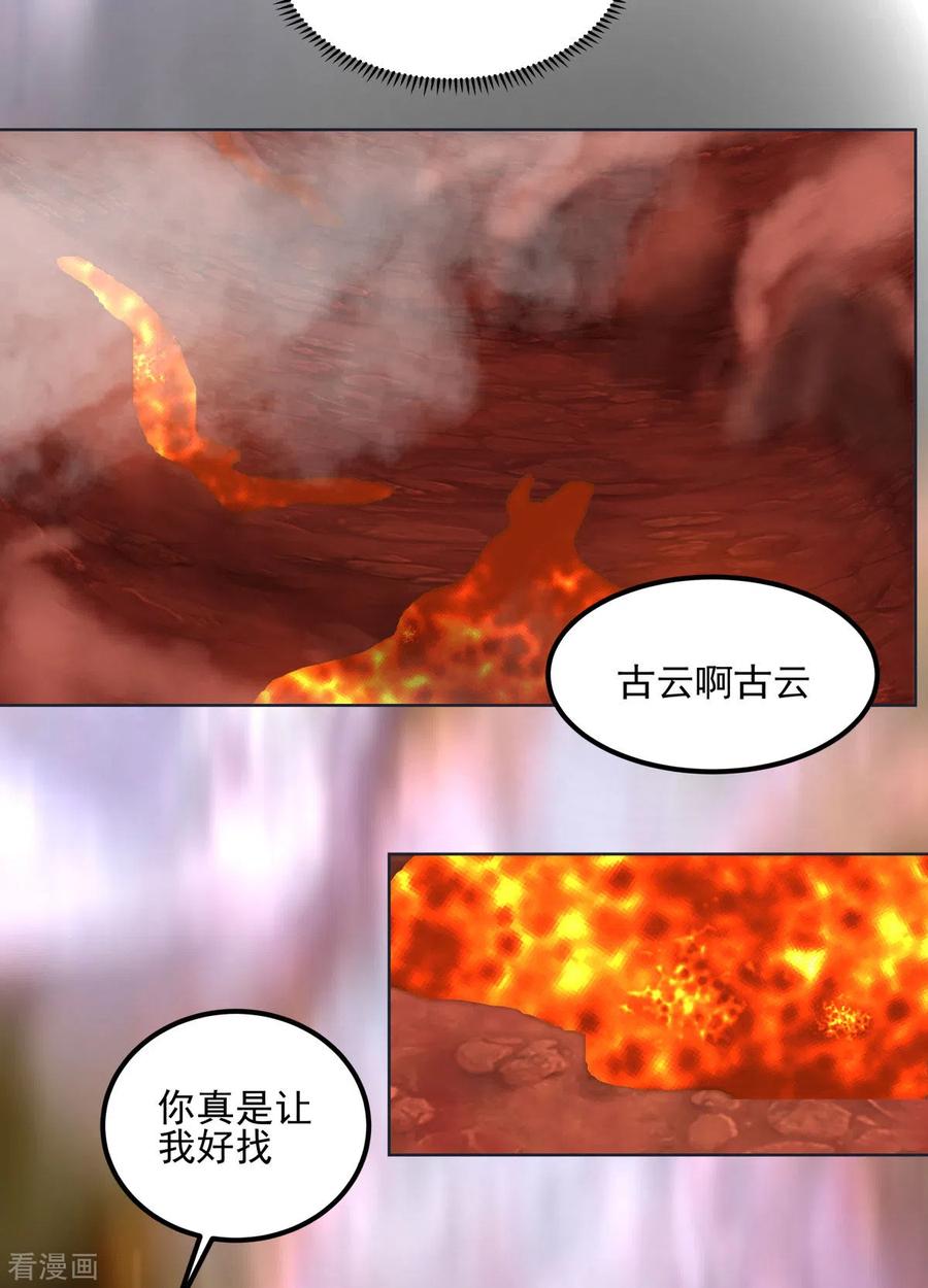 混沌丹神 220 老夫找到你了 第16页