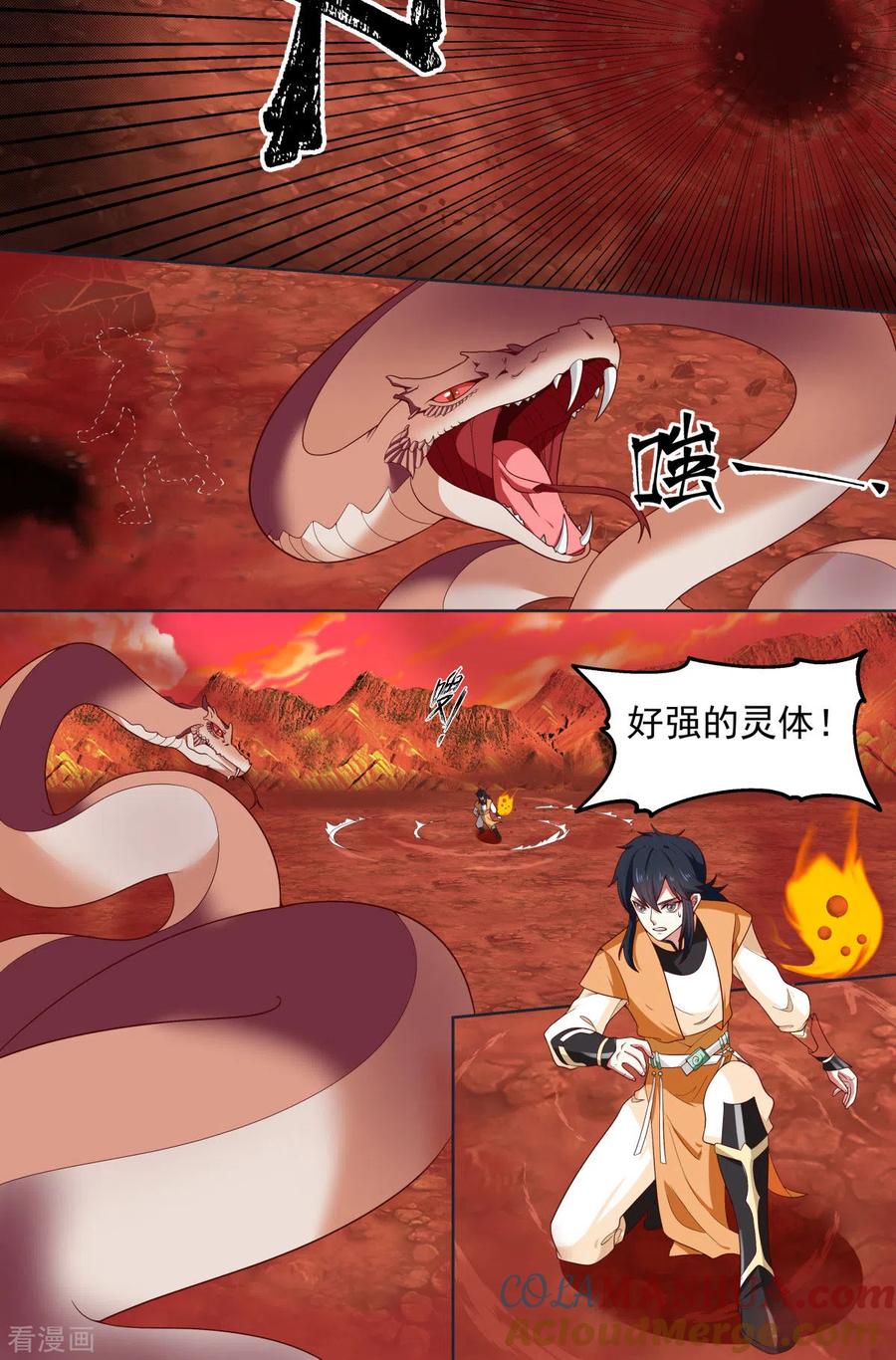 混沌丹神 220 老夫找到你了 第3页
