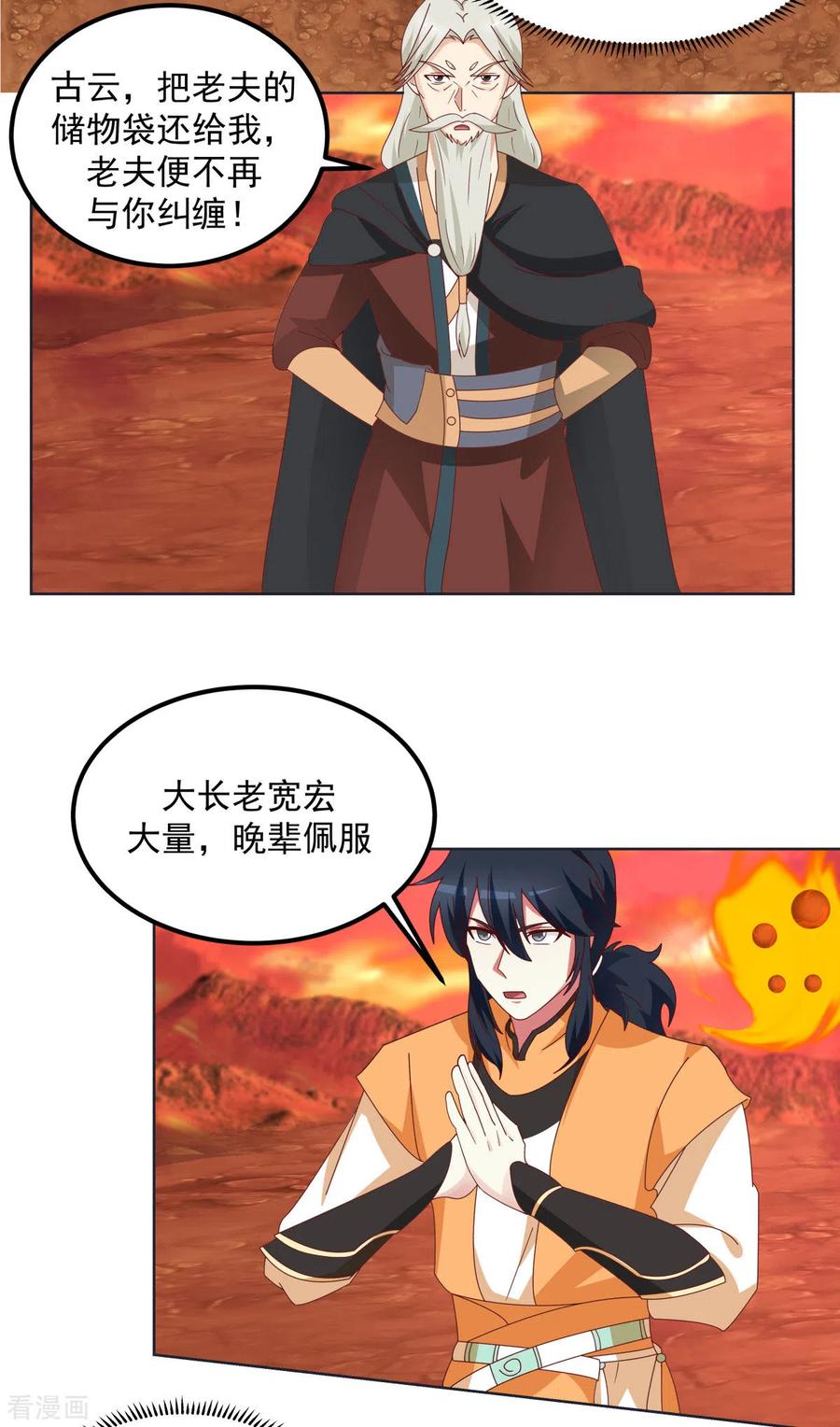 混沌丹神 221 和解？可能 第2页