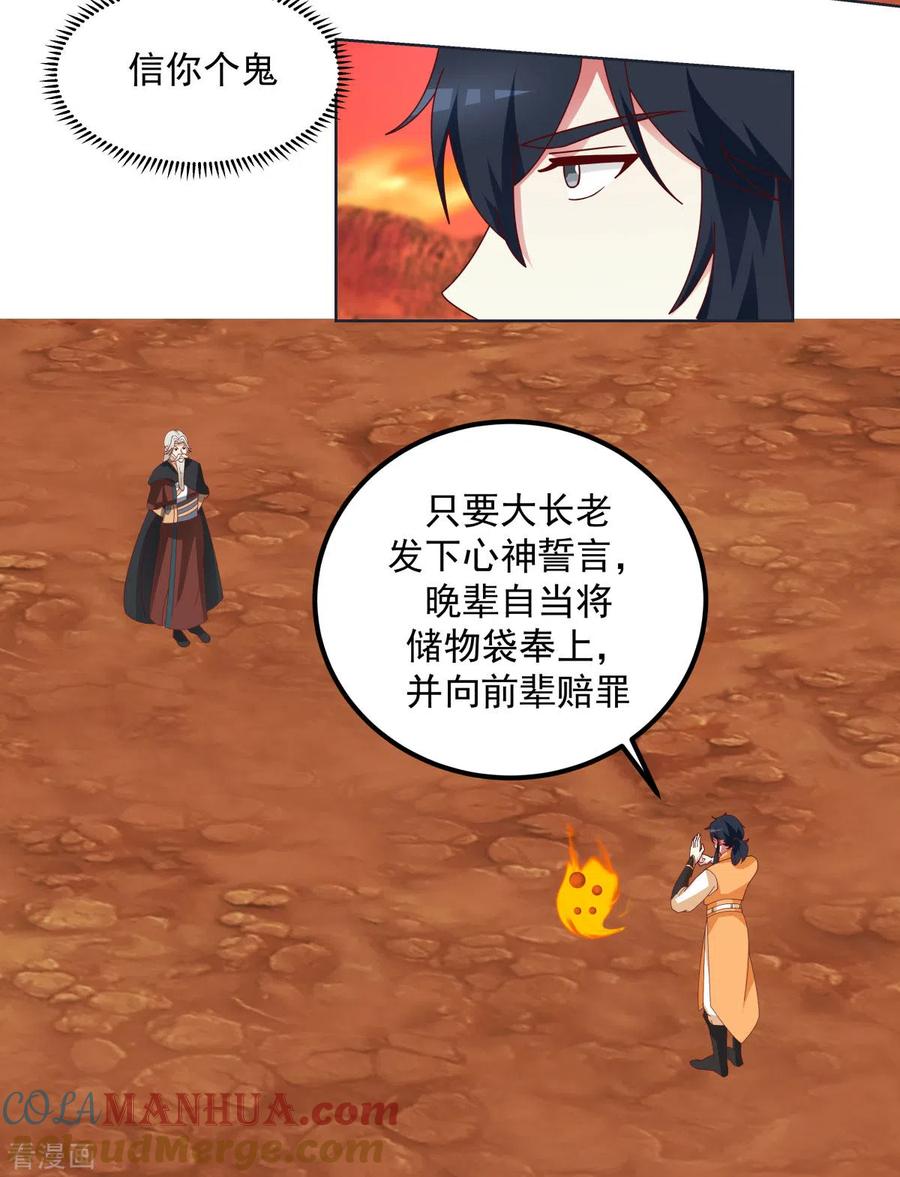 混沌丹神 221 和解？可能 第3页