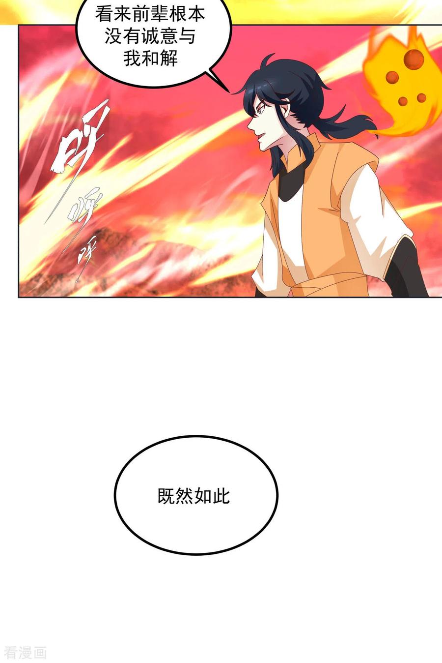 混沌丹神 221 和解？可能 第6页