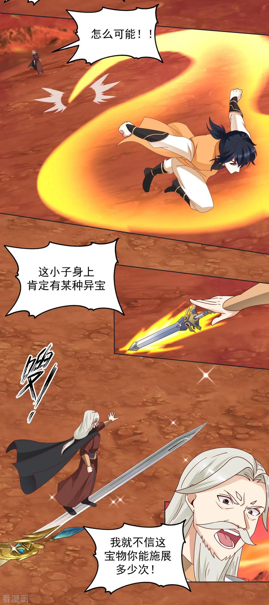 混沌丹神 221 和解？可能 第8页