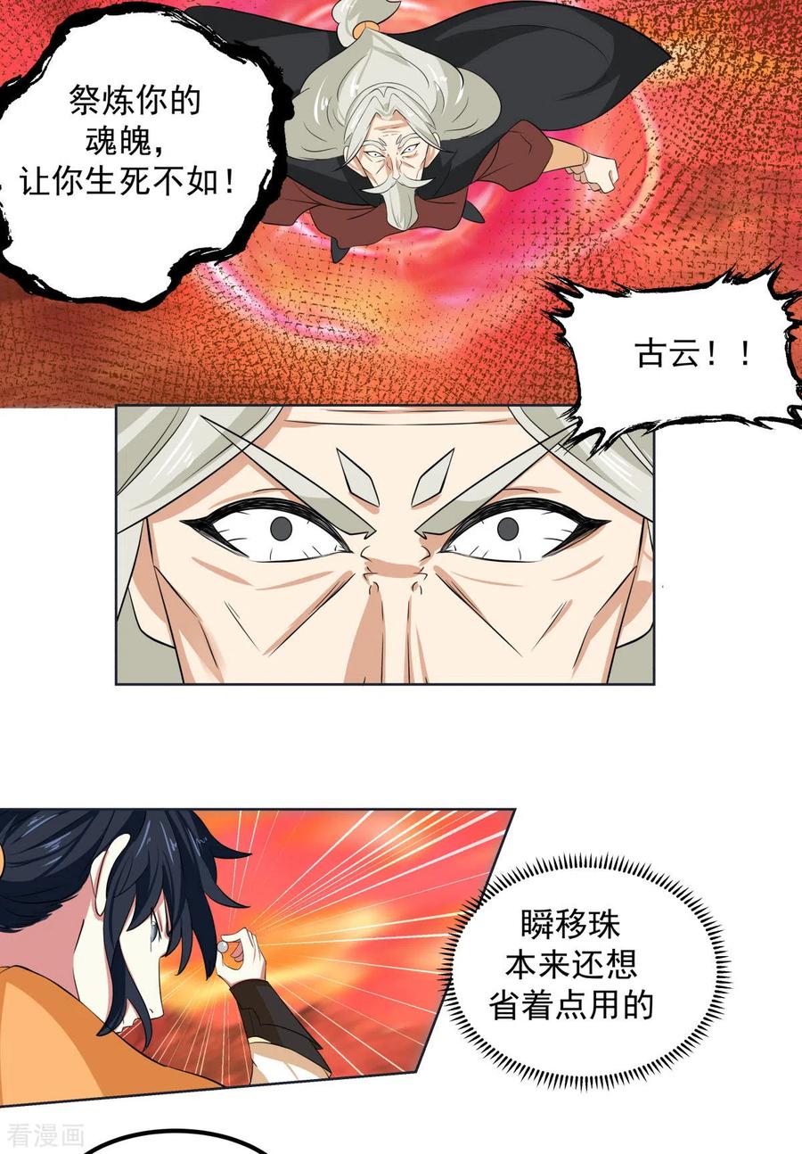 混沌丹神 221 和解？可能 第16页