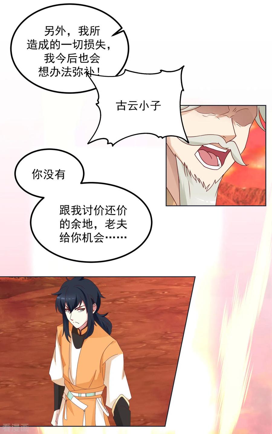 混沌丹神 221 和解？可能 第4页