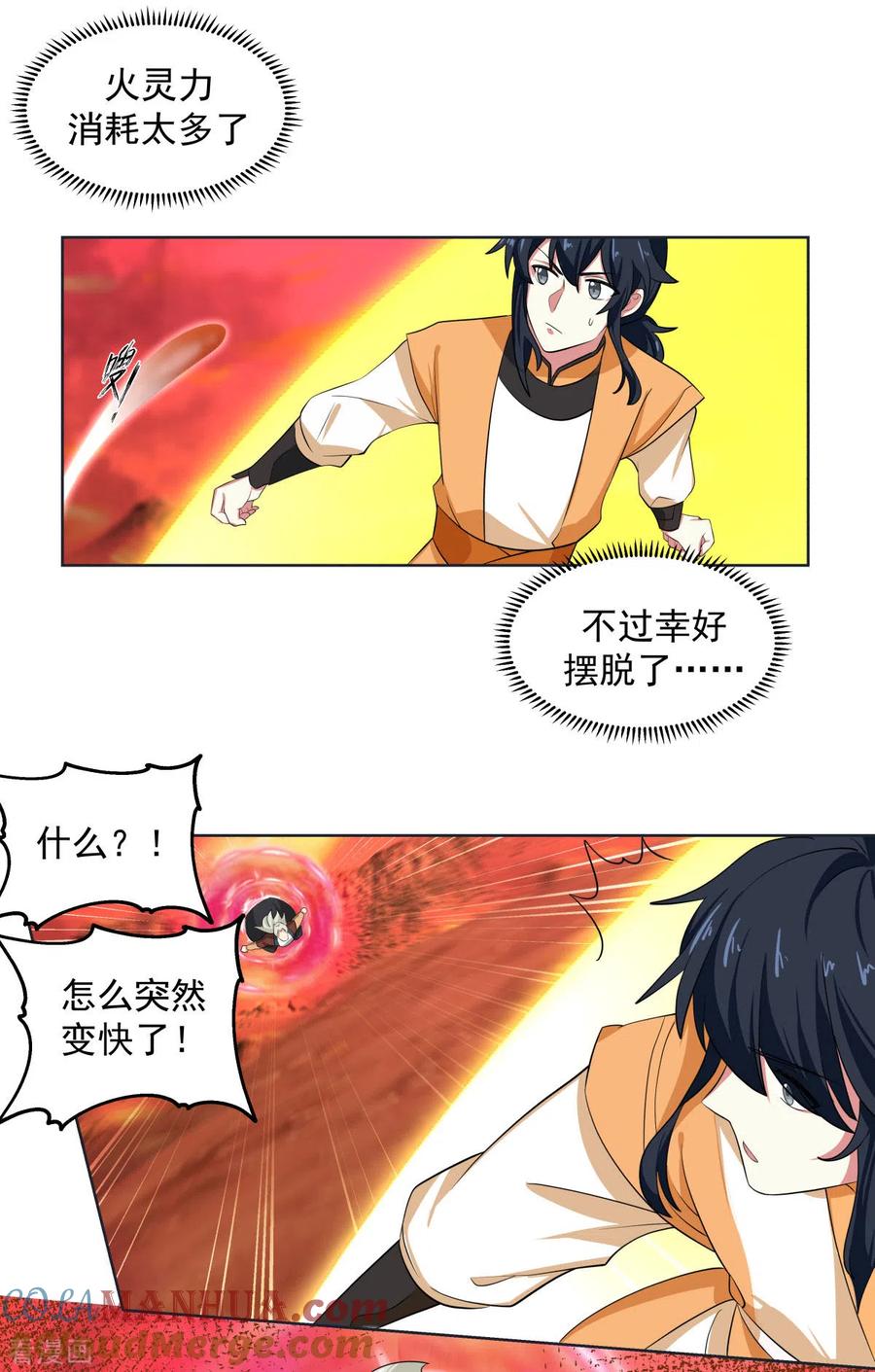 混沌丹神 221 和解？可能 第15页