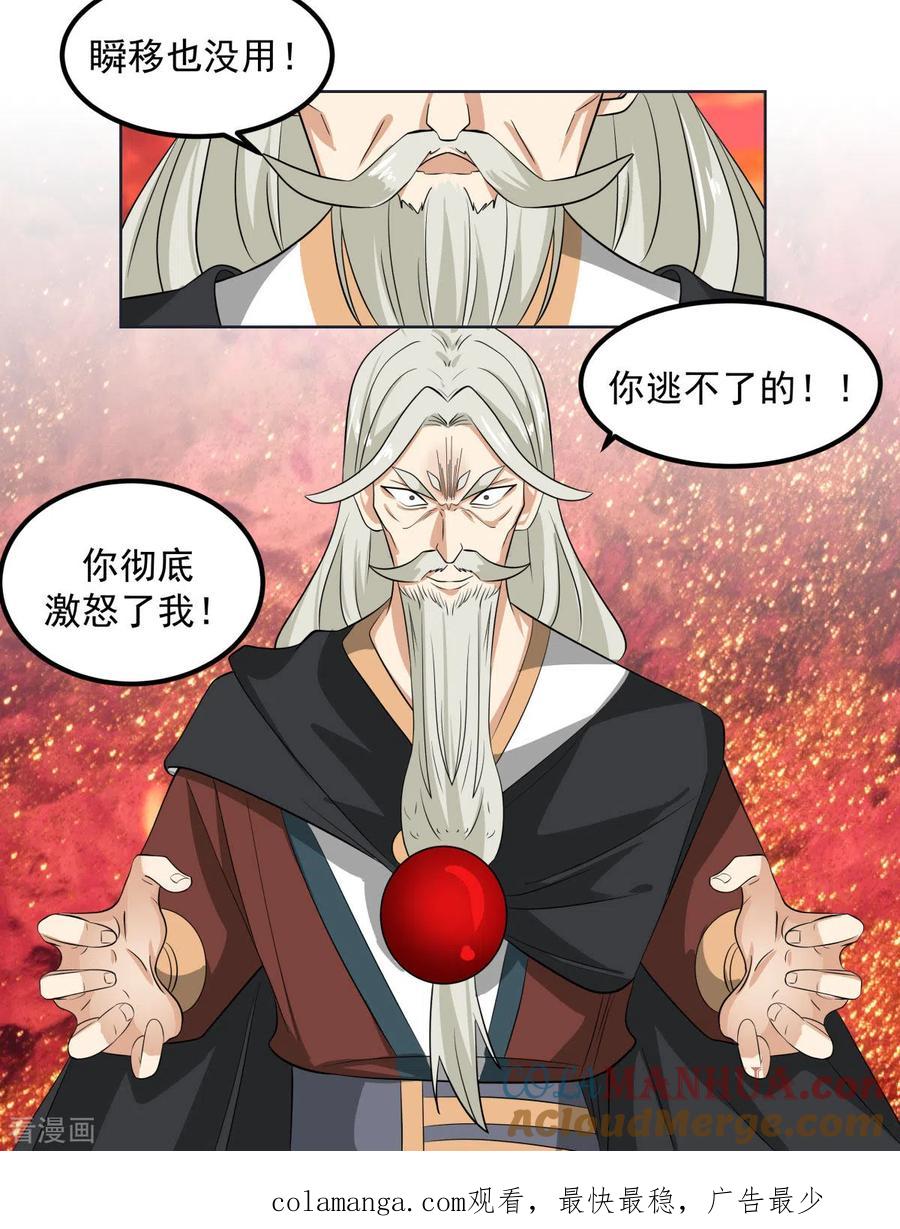 混沌丹神 221 和解？可能 第17页