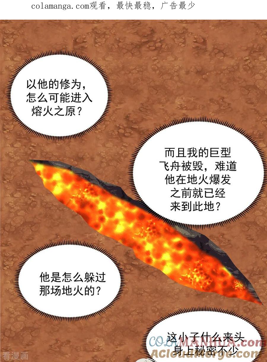 混沌丹神 221 和解？可能 第1页