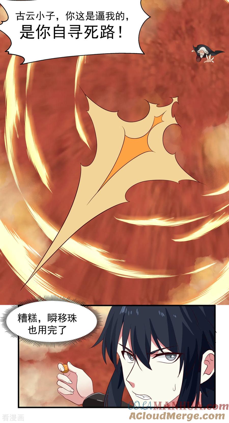 混沌丹神 222 杀灵蛇 第5页
