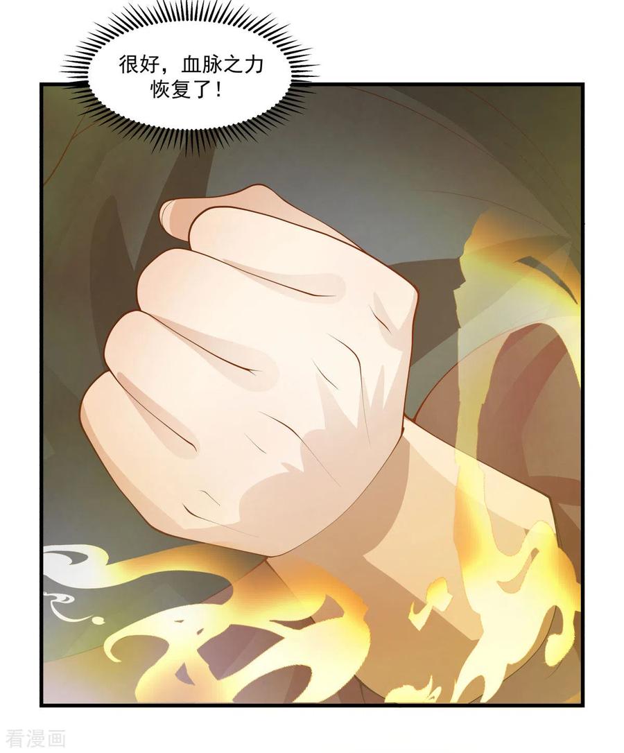 混沌丹神 222 杀灵蛇 第2页