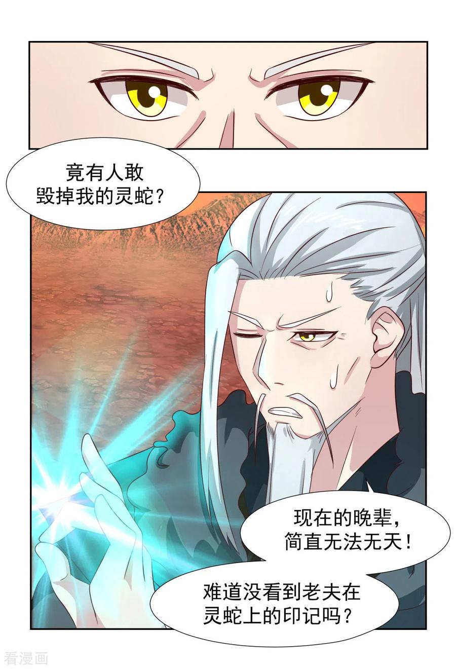 混沌丹神 222 杀灵蛇 第10页