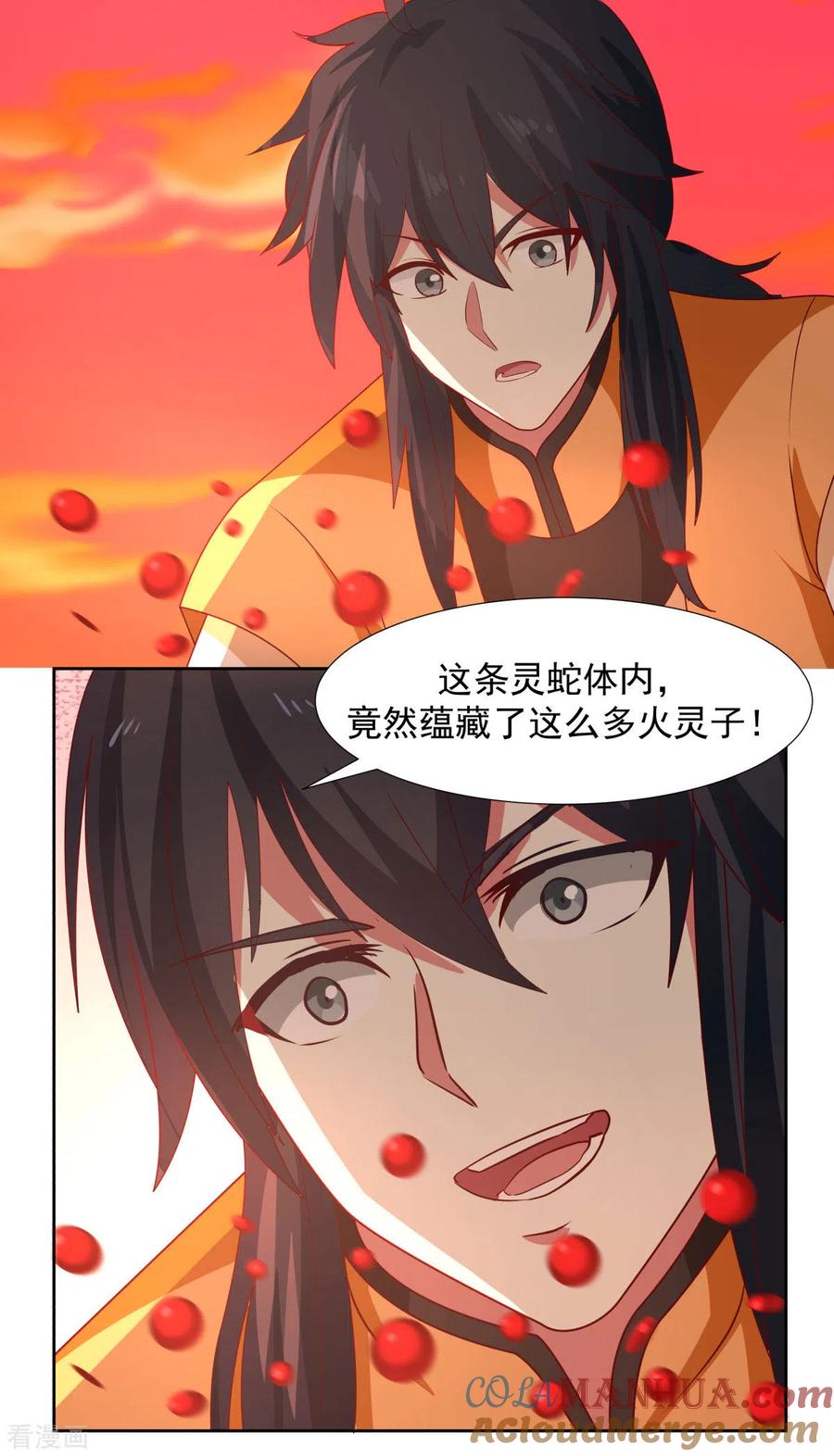 混沌丹神 222 杀灵蛇 第7页