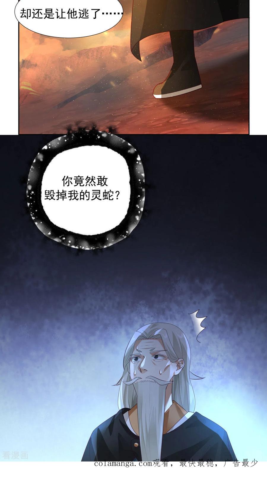 混沌丹神 222 杀灵蛇 第18页
