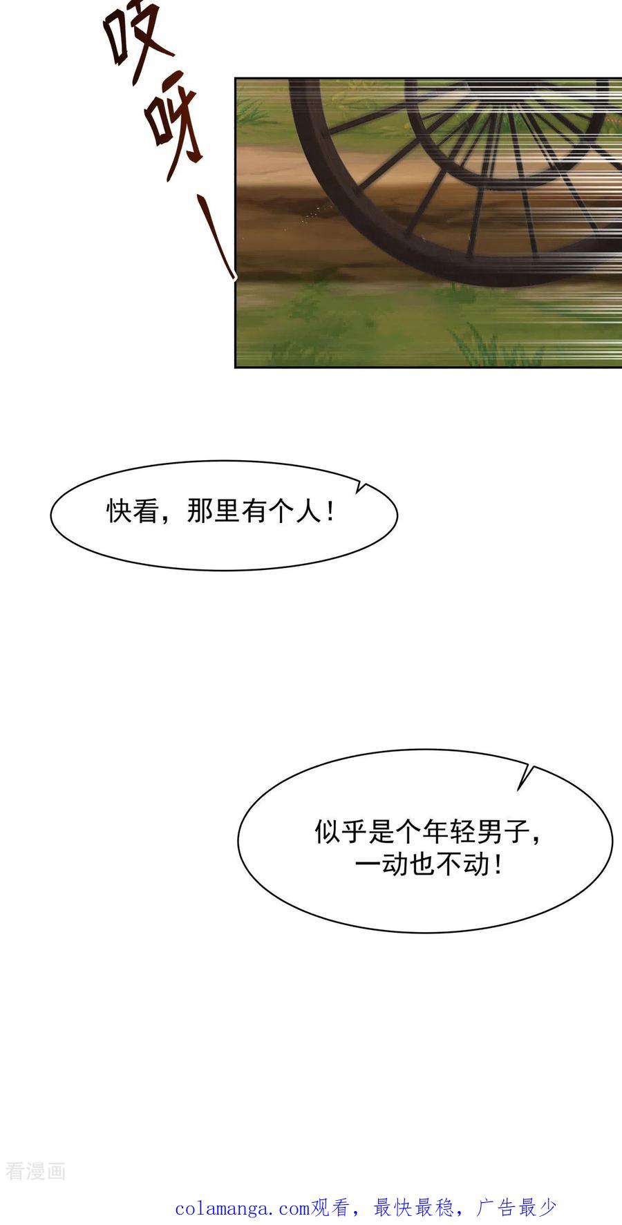 混沌丹神 223 遇故人 第18页