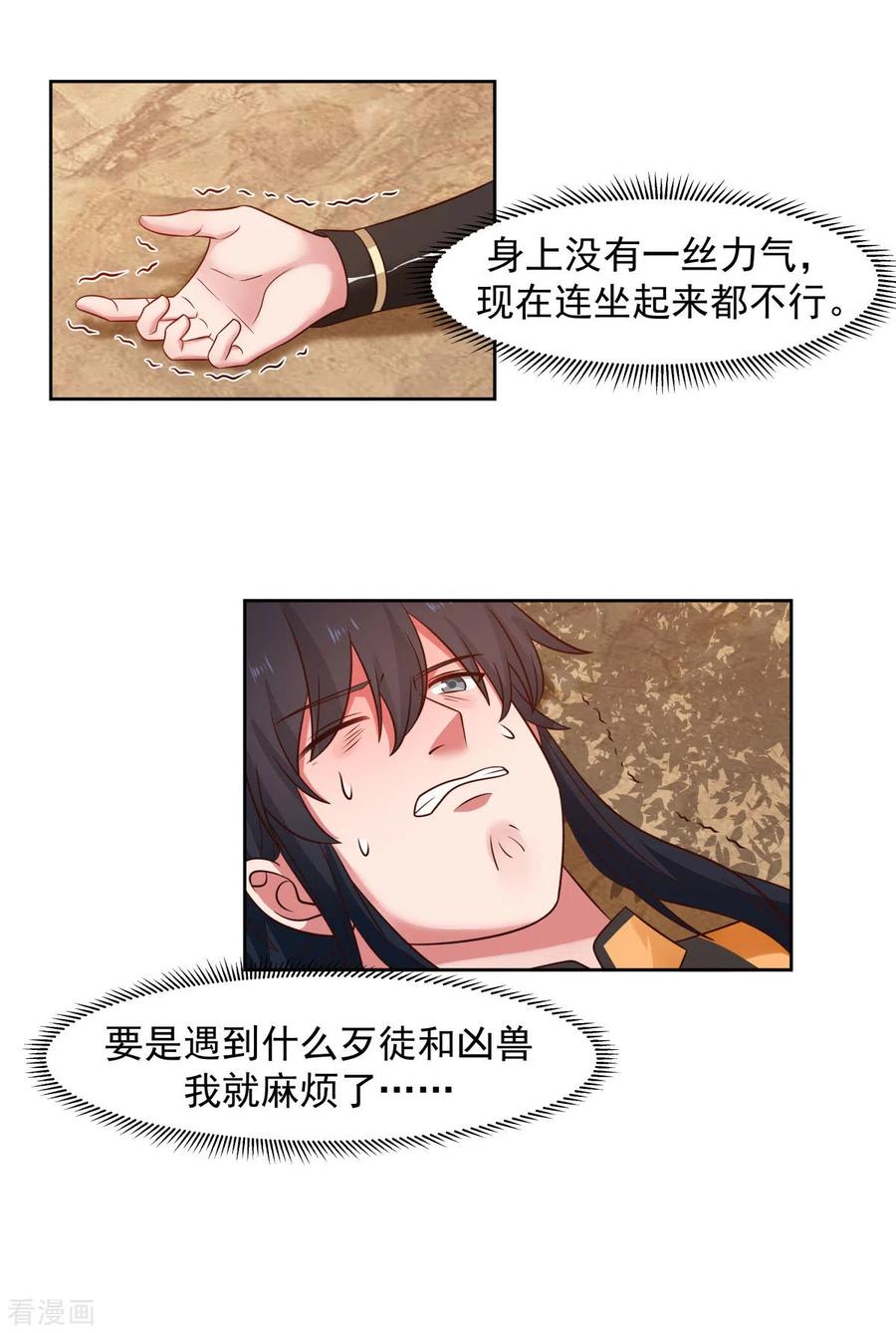 混沌丹神 223 遇故人 第16页